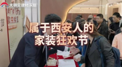 <strong>大明宫建材家居首</strong>